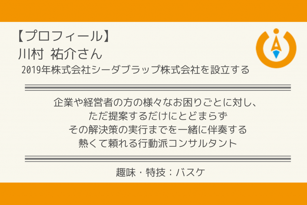 お客様の声 利用者さんインタビュー シーダブラップ株式会社 川村祐介 さん Common Room